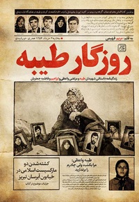 روزگار طیبه